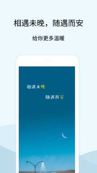 晚安语录安卓版图1