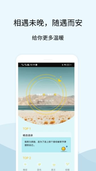 晚安语录安卓版截图4