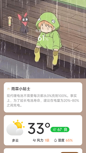 雨霖充电最新版在线图1