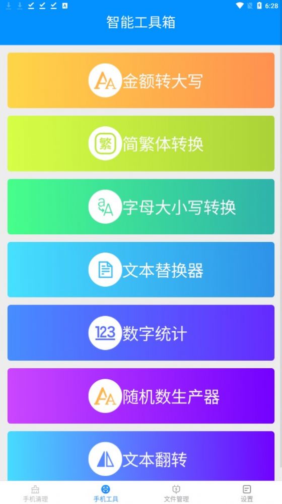 灵巧手机工具安卓版免费版图1