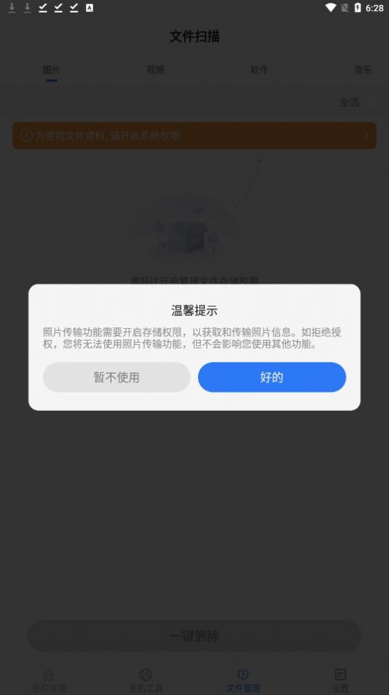 灵巧手机工具安卓版免费版图2