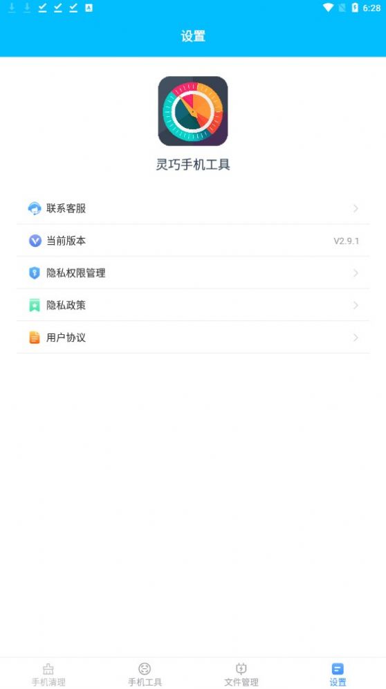 灵巧手机工具安卓版免费版图3