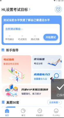 标准普通话测评官方版图1