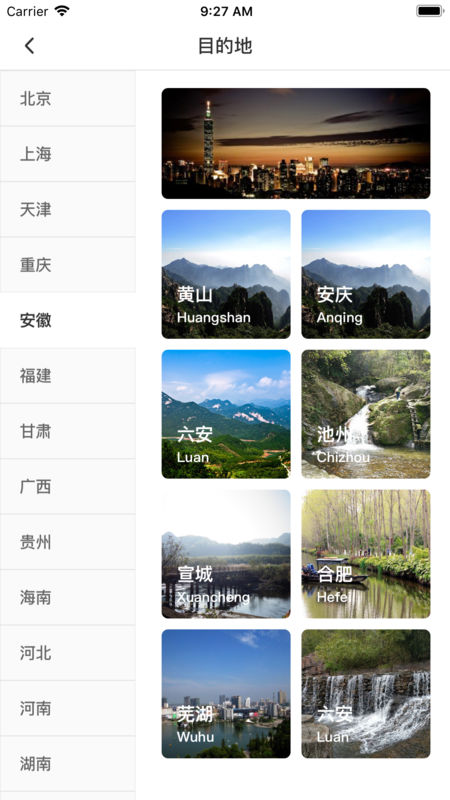 袋鹿旅行截图5