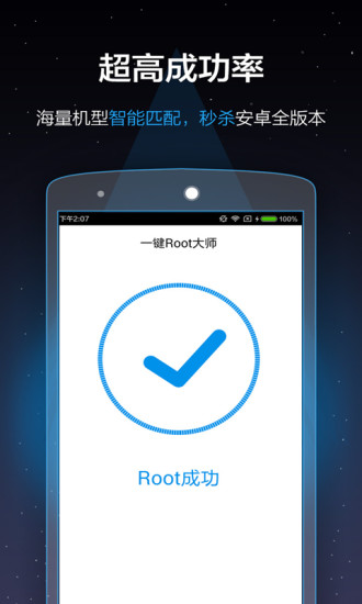 一键Root大师安卓版图3