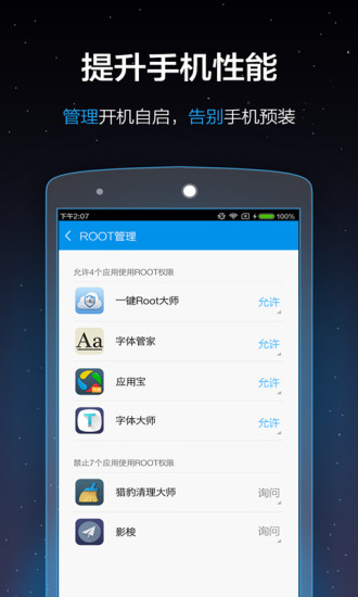 一键Root大师安卓版图2