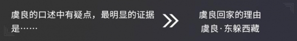 未定事件簿未定事件簿主线第十二章燔祭怎么过 主线第十二章燔祭通关攻略图1