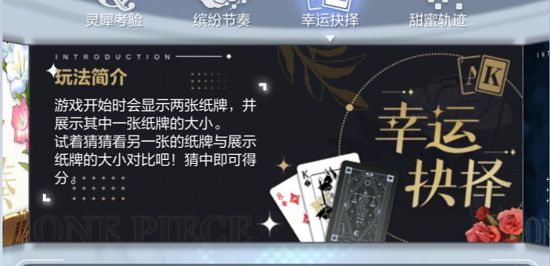 未定事件簿 未定事件簿幸运抉择活动怎么玩 幸运抉择活动技巧图1