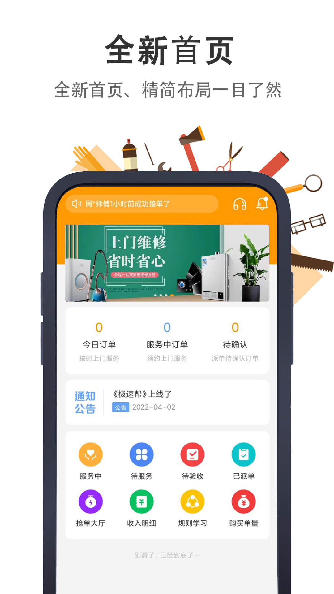 极速帮师傅端最新版免费版图3