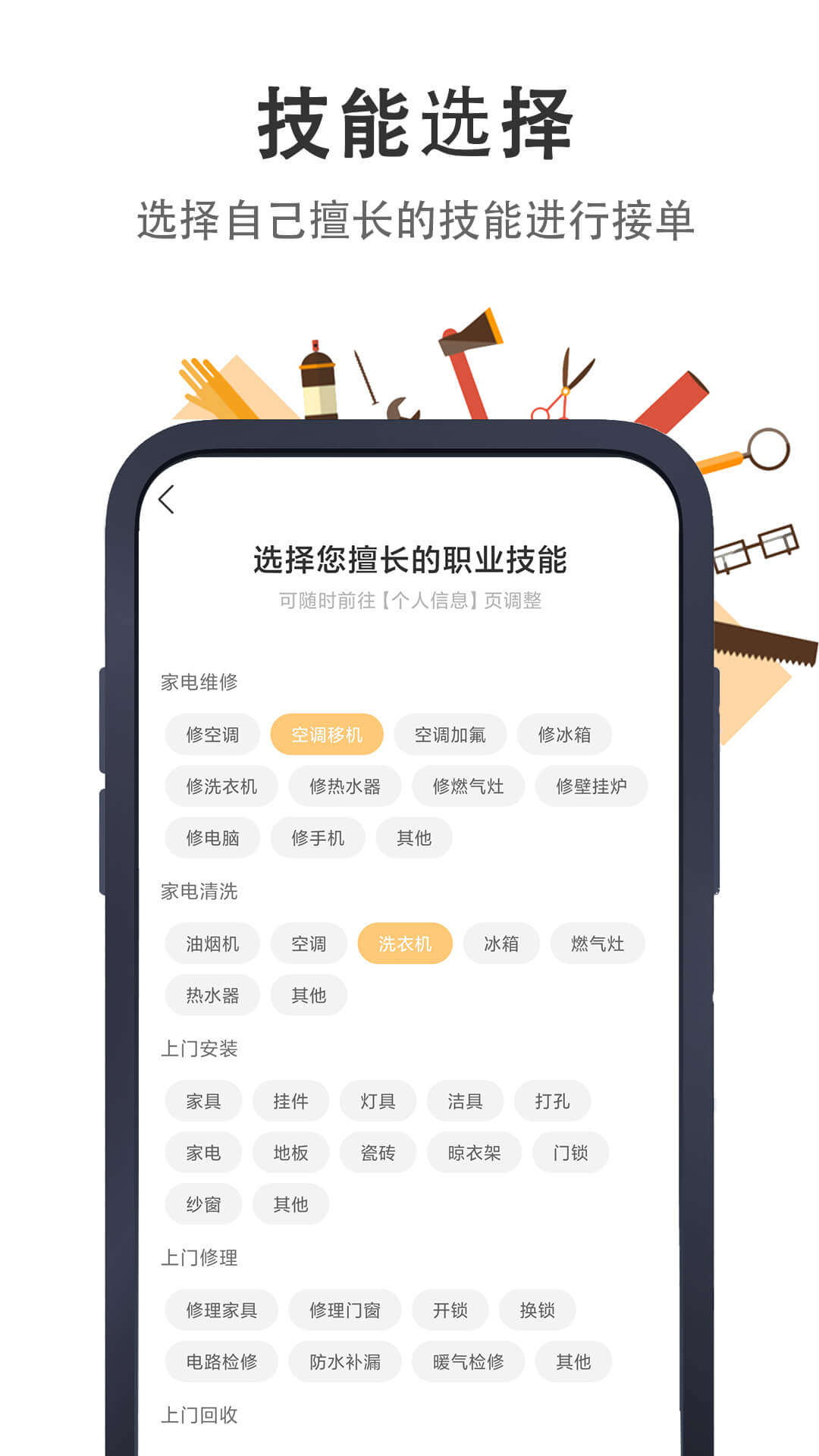 极速帮师傅端最新版免费版截图5