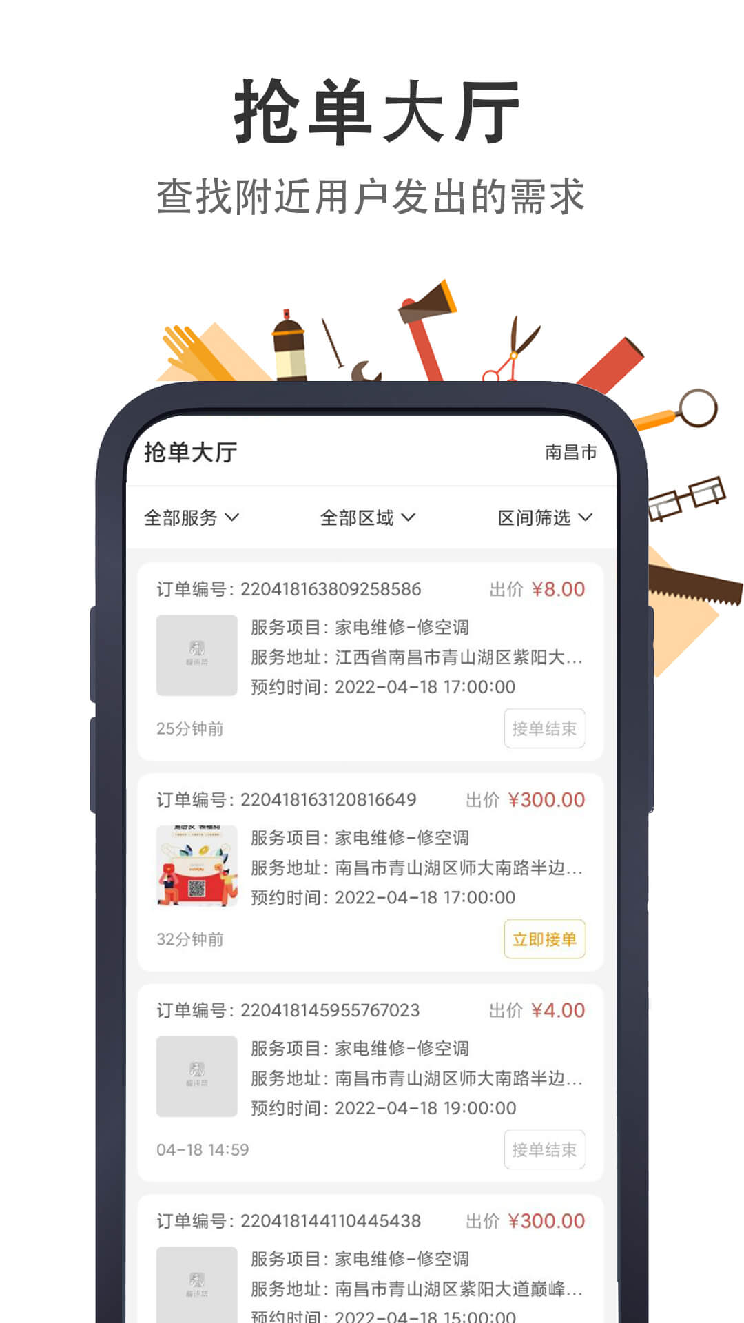 极速帮师傅端最新版免费版图2