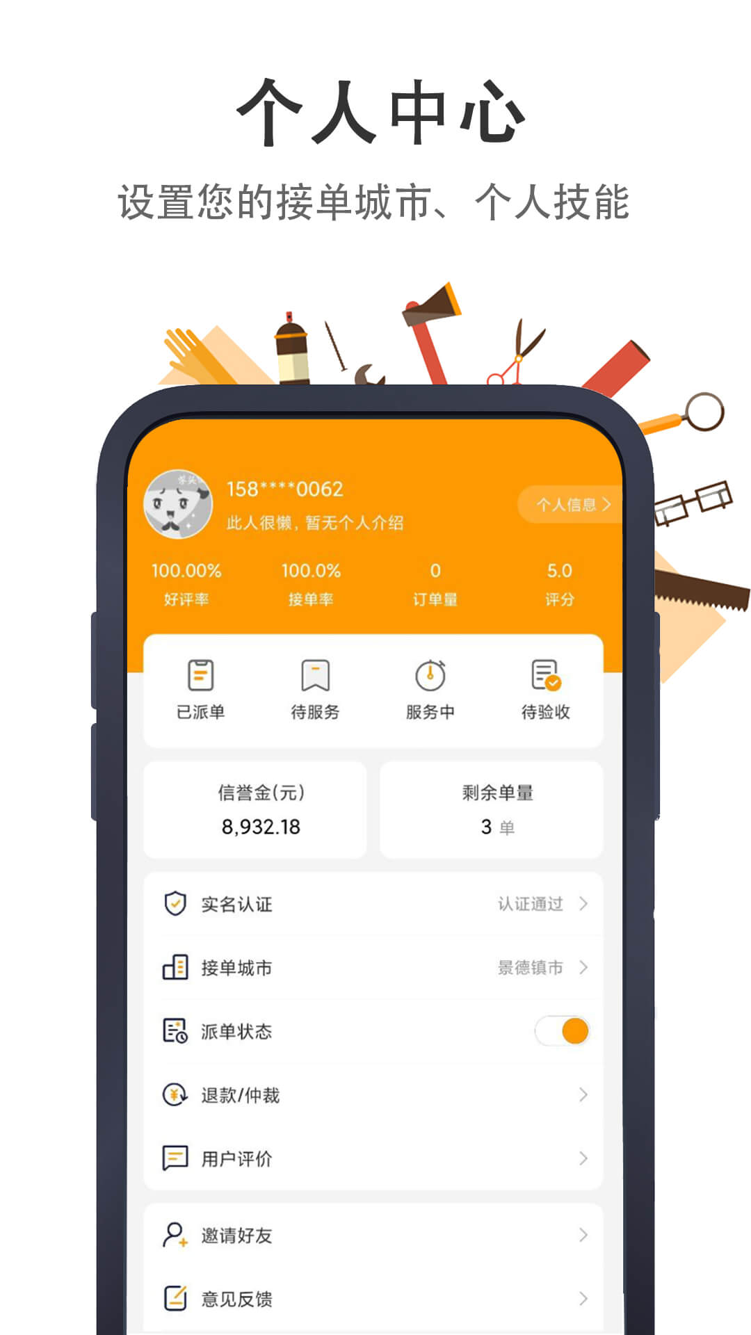 极速帮师傅端最新版免费版图1