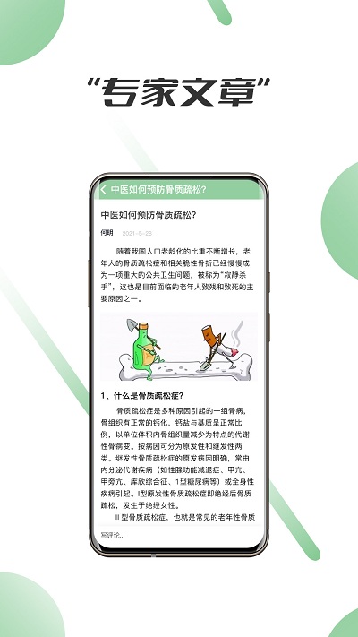 笑医笑官方版图3