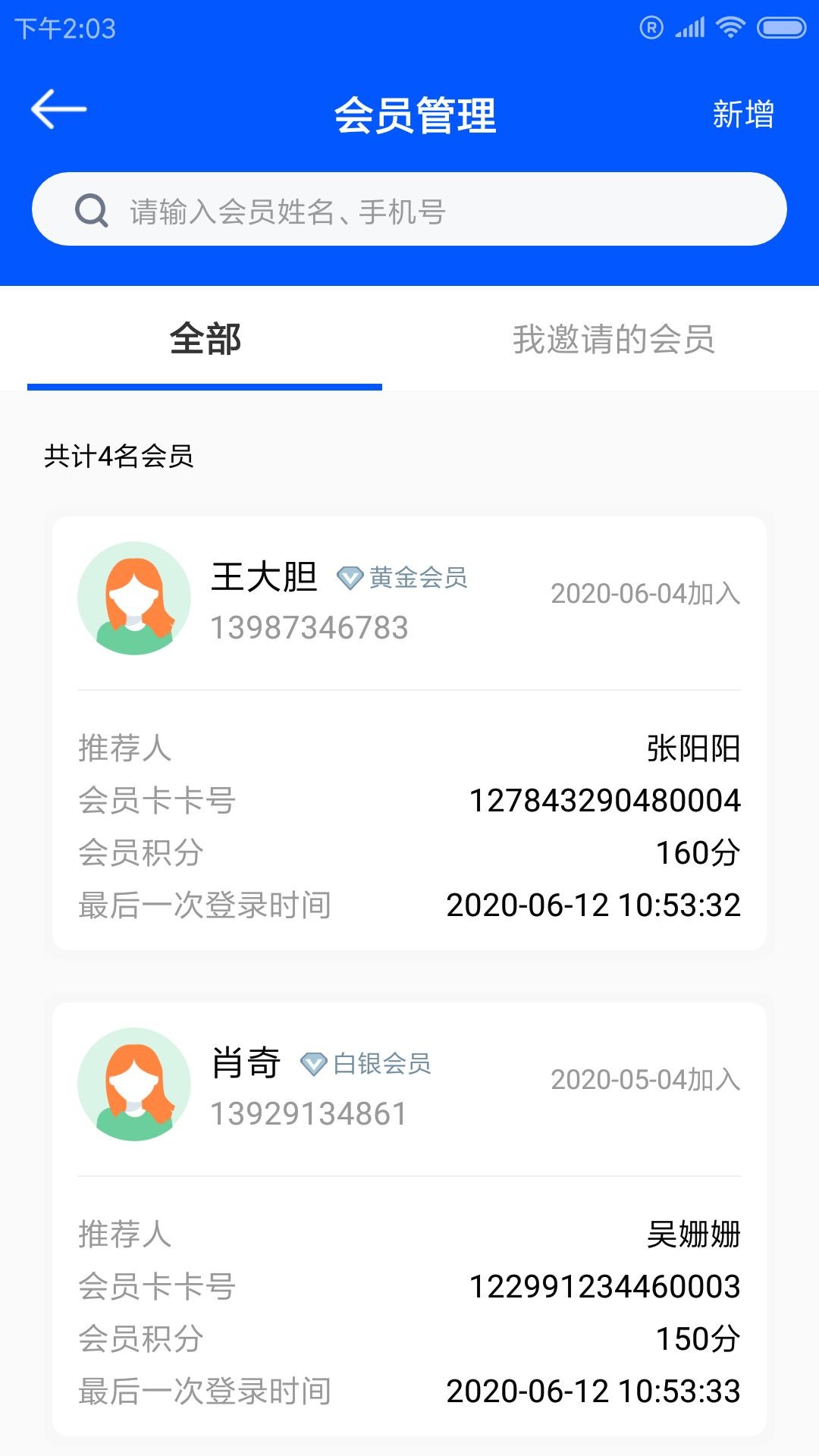 翔羽景管员官方版免费版图2