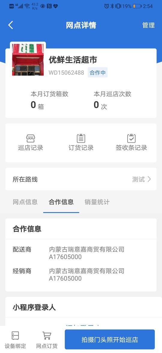 元气巡店最新版免费版图1