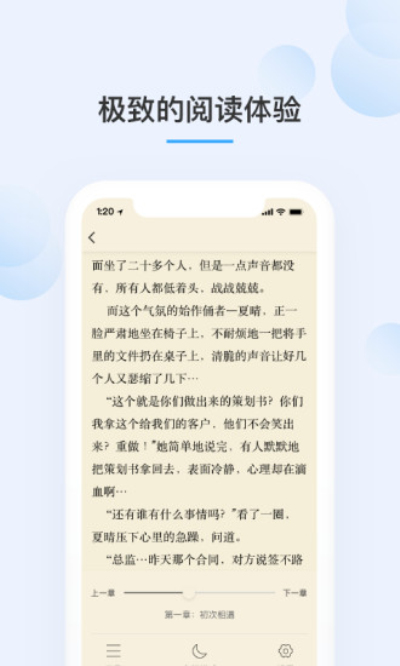 阅微小说阅读器免费版图2