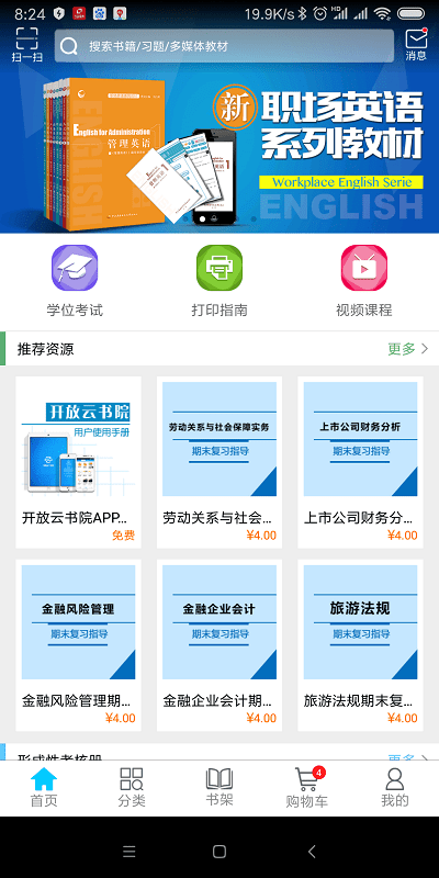 开放云书院官方版最新版图1