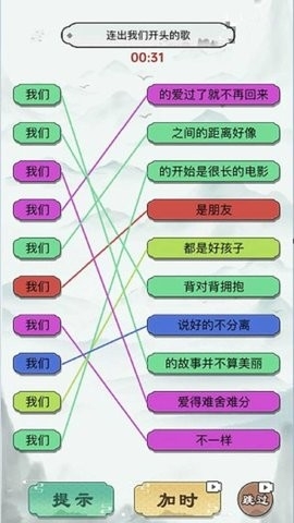 神奇的画线最新版图2