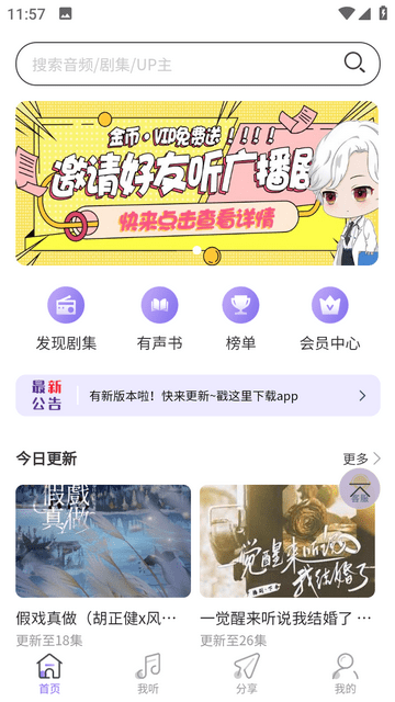 豆腐fm广播剧官方版图2