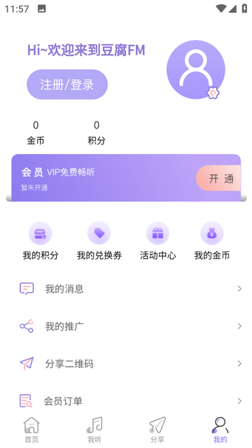 豆腐fm广播剧官方版图3