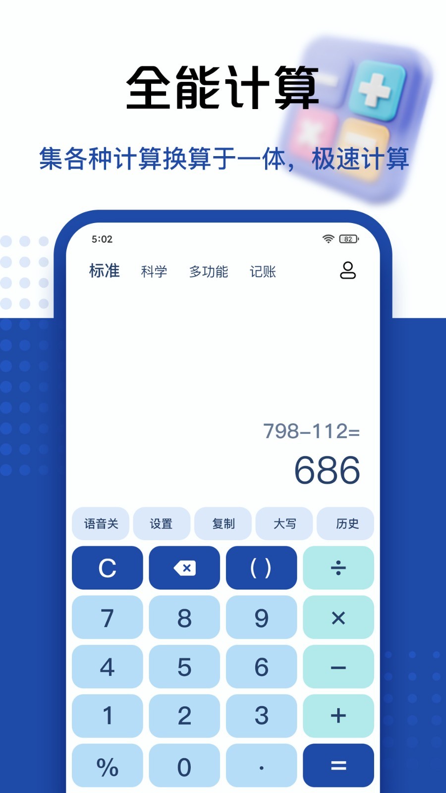 豆豆计算器最新版图3