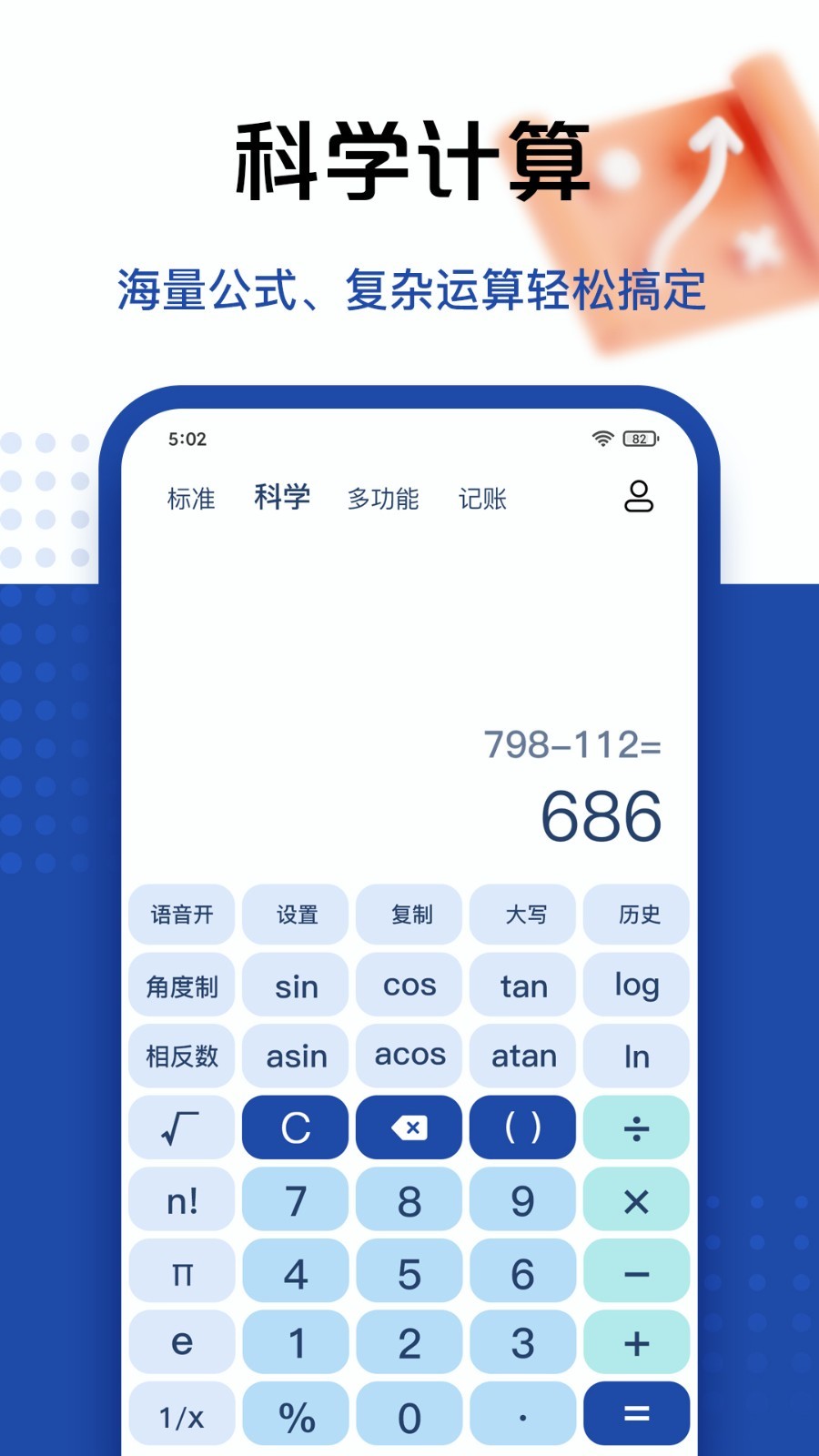 豆豆计算器最新版图2