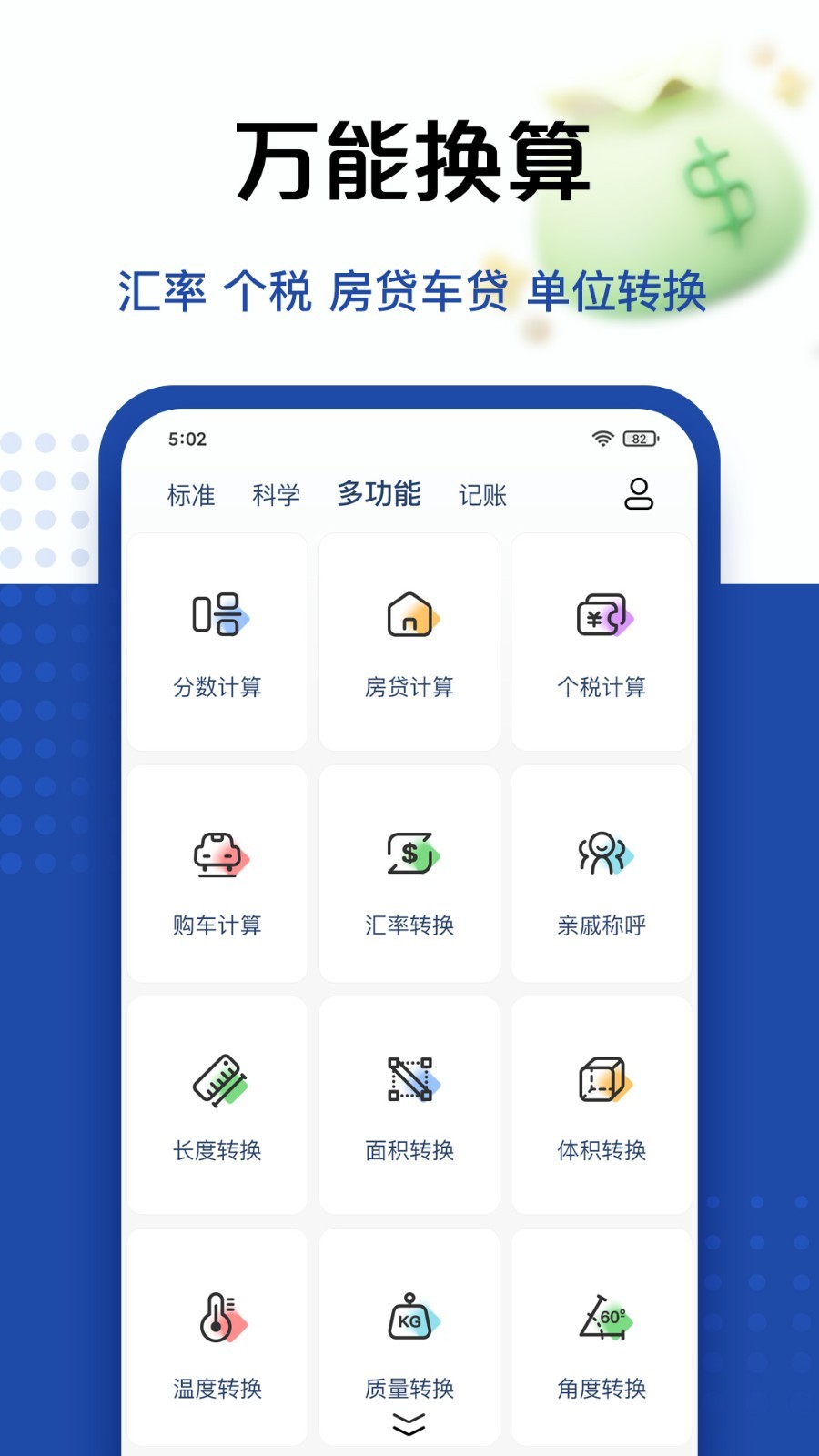 豆豆计算器最新版图1