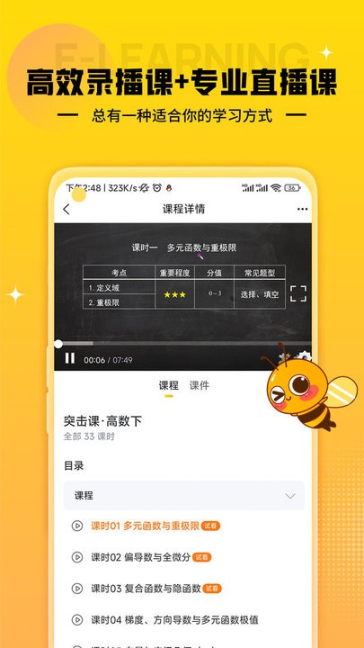 蜂考课堂官方版免费版图1