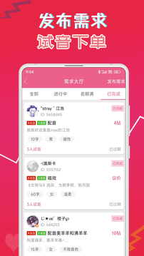 萌我语音包手机版官方版截图4