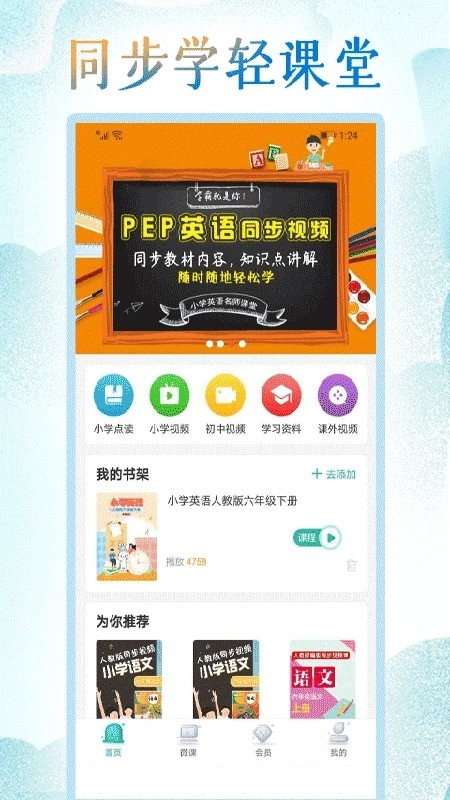 小学英语同步学堂最新版图1