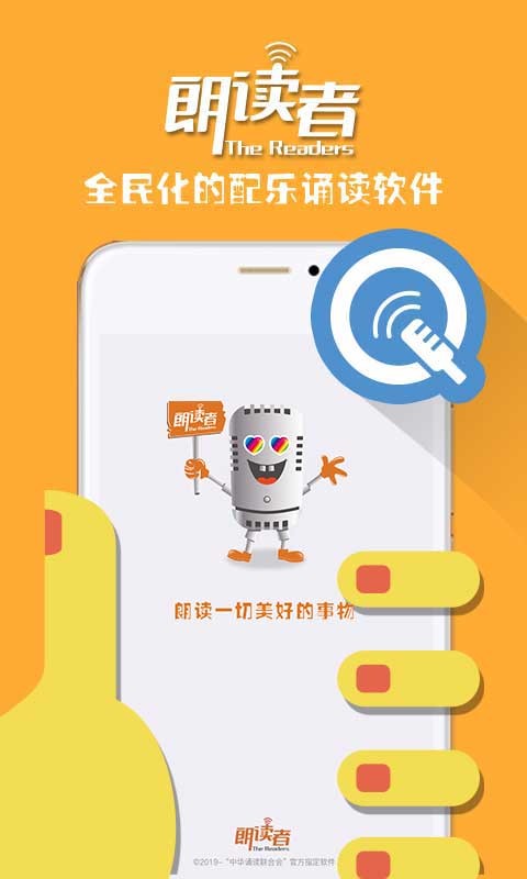 朗读者官方版截图5