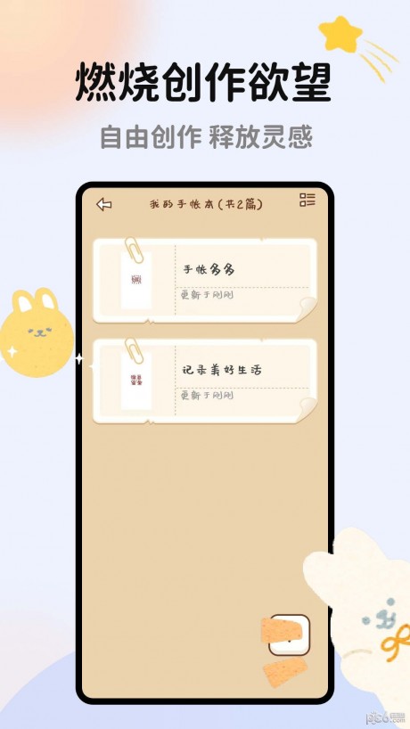 手帐多多最新版图3