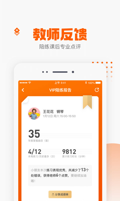 vip陪练官方版图3