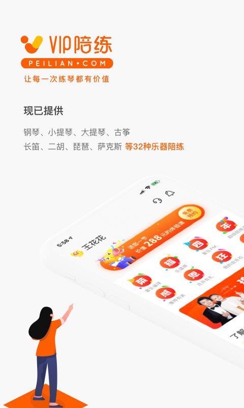 vip陪练官方版图2