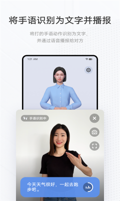 手语翻译官官方版安卓版图2