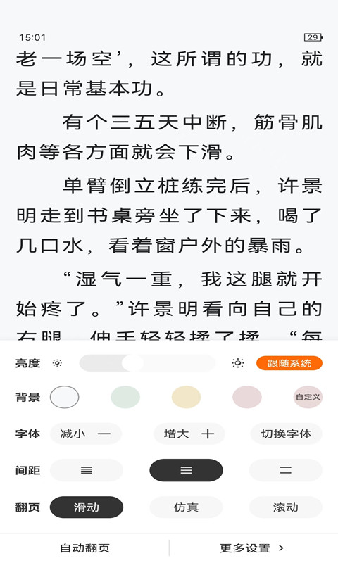 顶点小说安卓版截图4