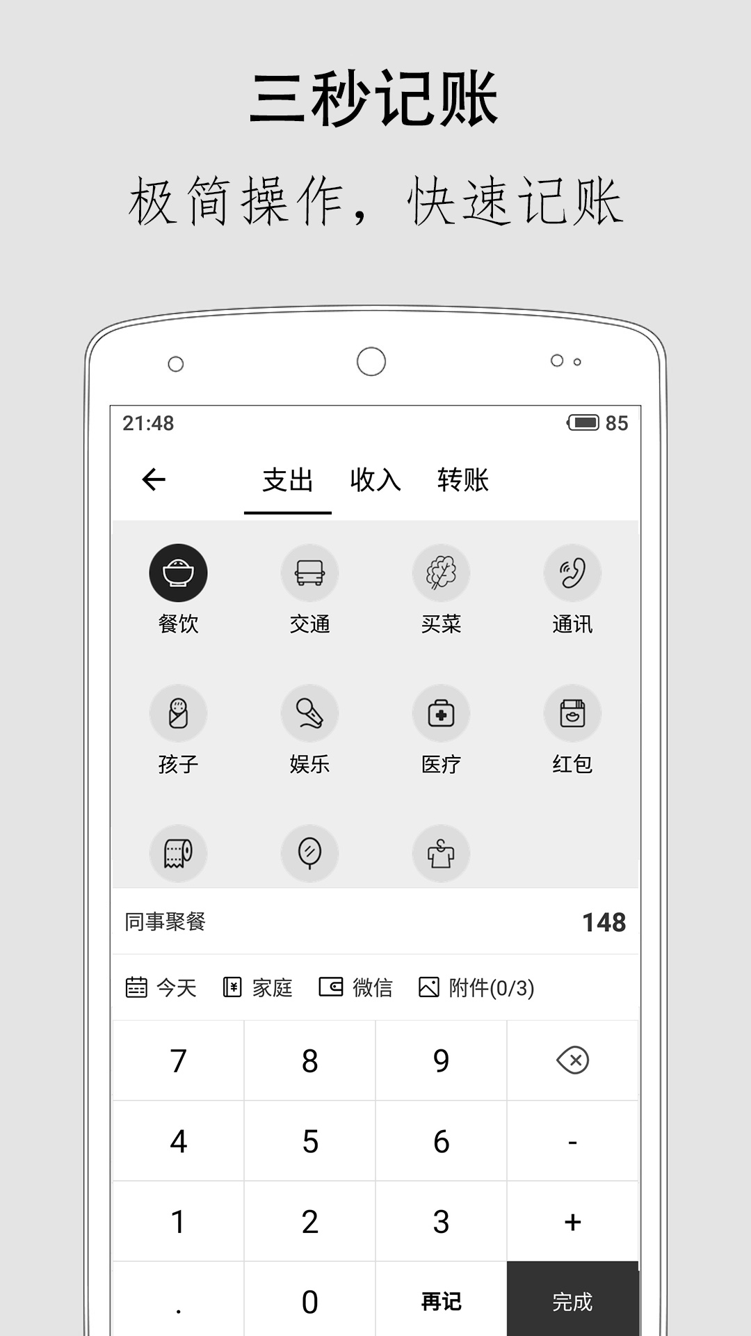 极简记账官方版最新版图3