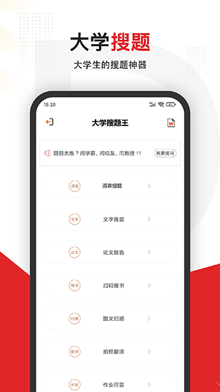 拍照搜题全能王最新版图3