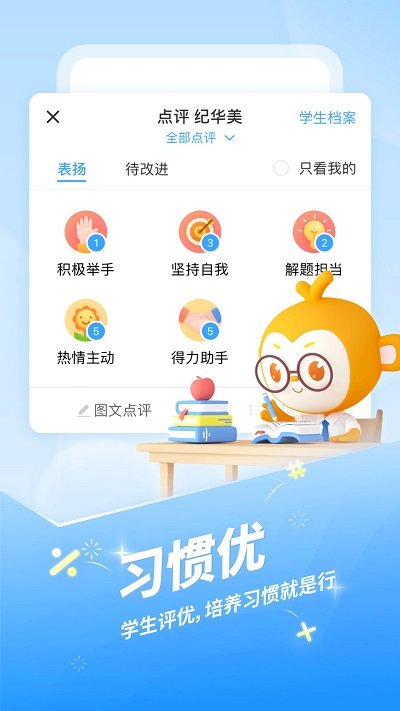 班级优化大师官方版图2