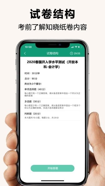 全能考试系统最新版图1