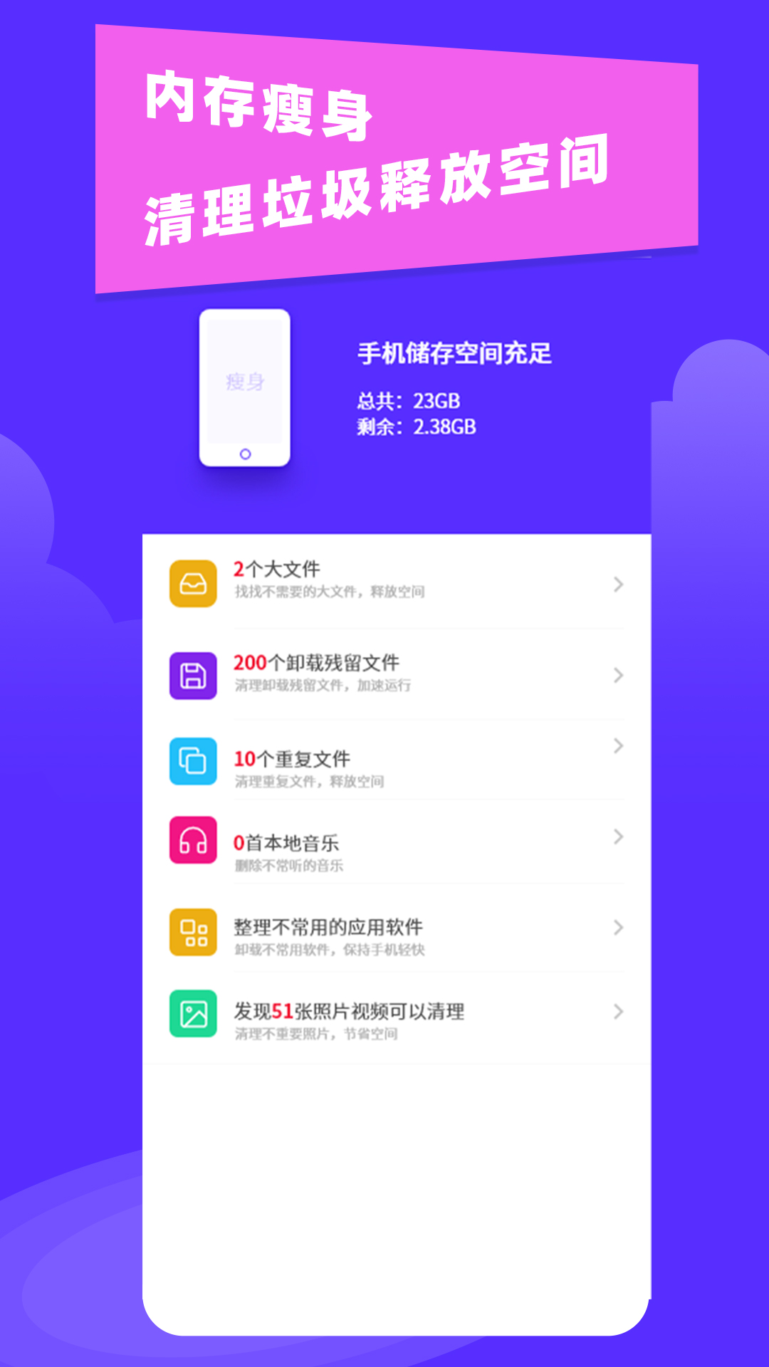 超强清理助手最新版图2