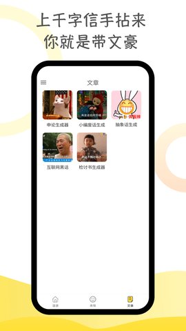 胡言乱语生成器最新版图1