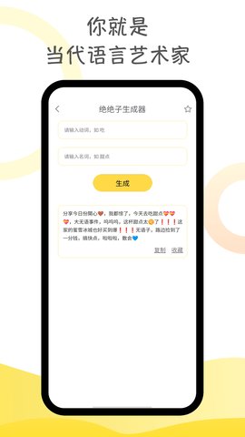 胡言乱语生成器最新版图3