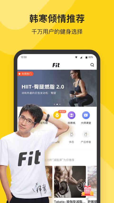 Fit健身手机版官方版图3