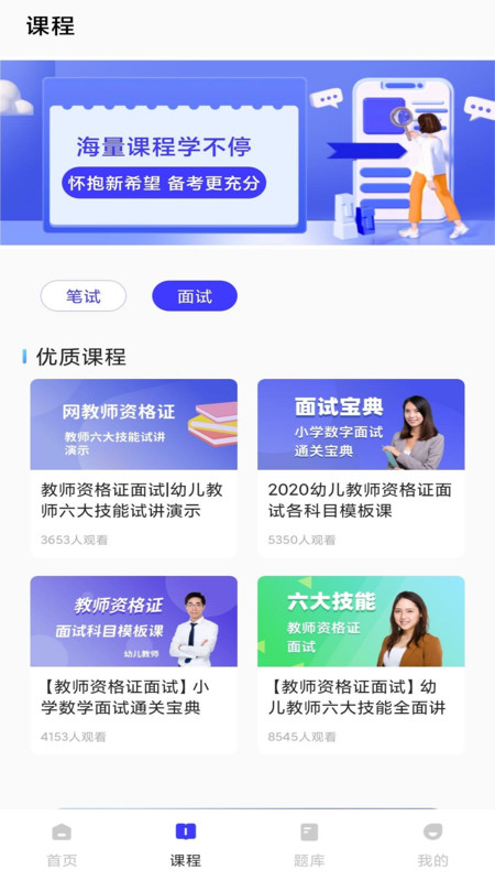 一起学教资最新版图1