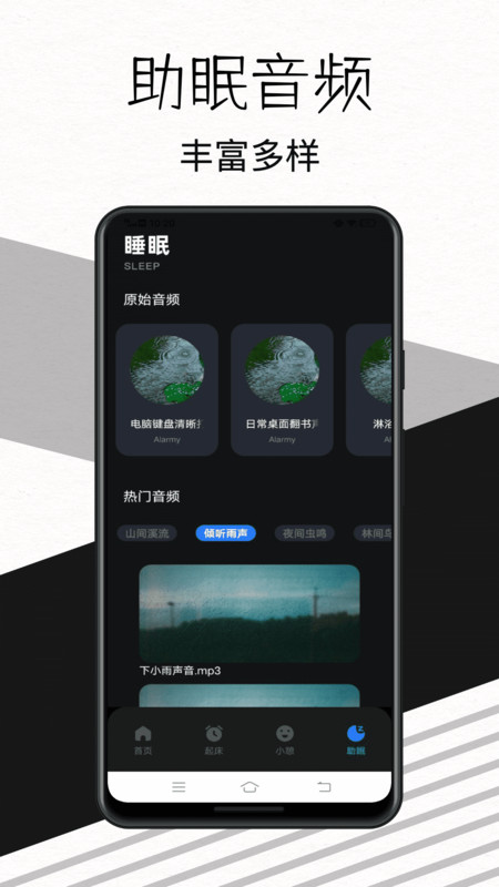 我的起床闹钟最新版图3