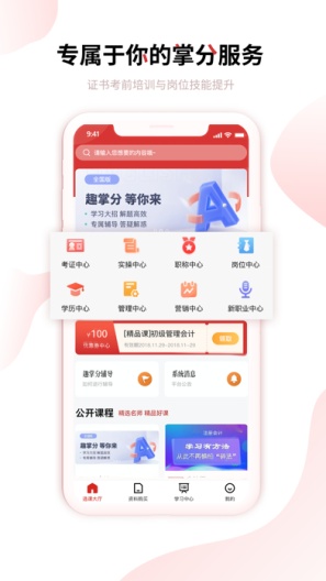 趣掌分官方版截图4