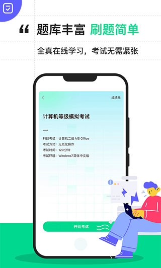 计算机二级宝典官方版图2