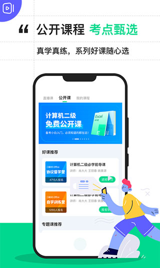 计算机二级宝典官方版截图5