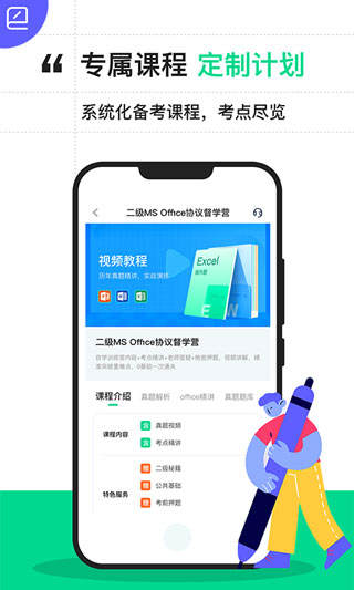 计算机二级宝典官方版图1